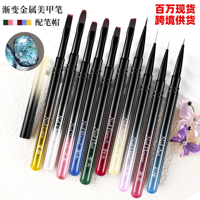 跨境热销美甲笔刷套装渐变金属杆彩绘拉线笔晕染扫扫笔渐变光疗笔