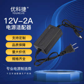 厂家批发 12v2a电源适配器 户外监控开关电源 桌面防水电源适配器