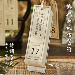 2026年文化創造古風詩日記カレンダー 中国風クリエイティブ個性派自己管理チェックイン式切り取り式卓上飾り