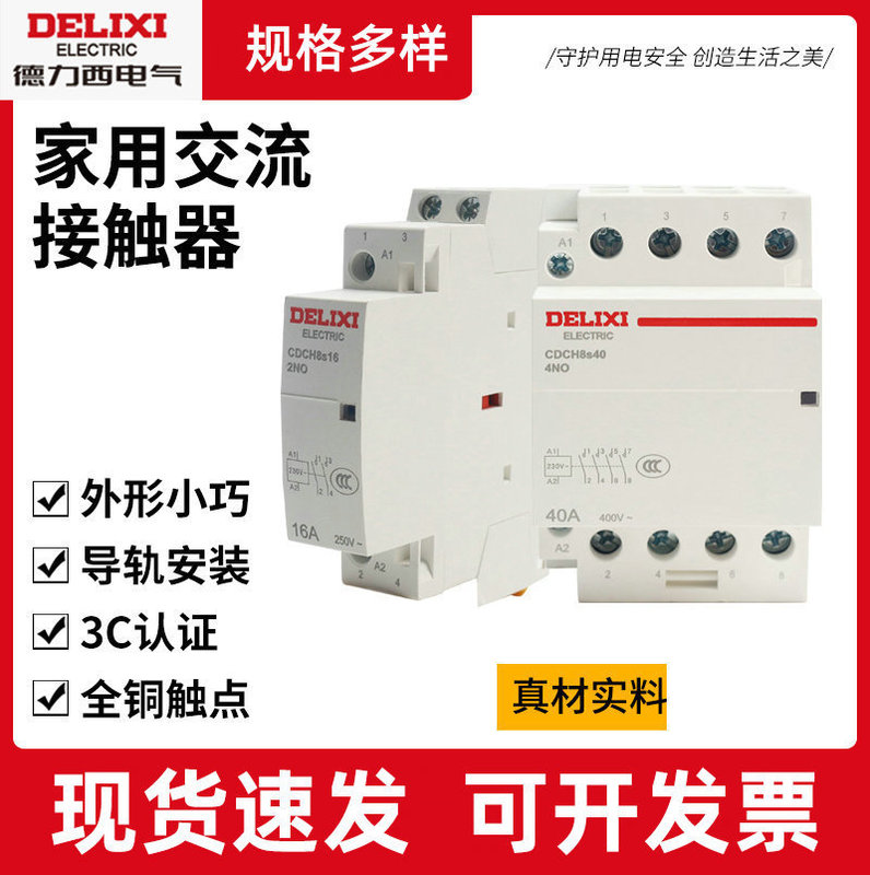 Cdch8S25 Ac Contactor Household Ac Contactor Hotel Normally Closed Emergency Light Contactor Intelligent Control