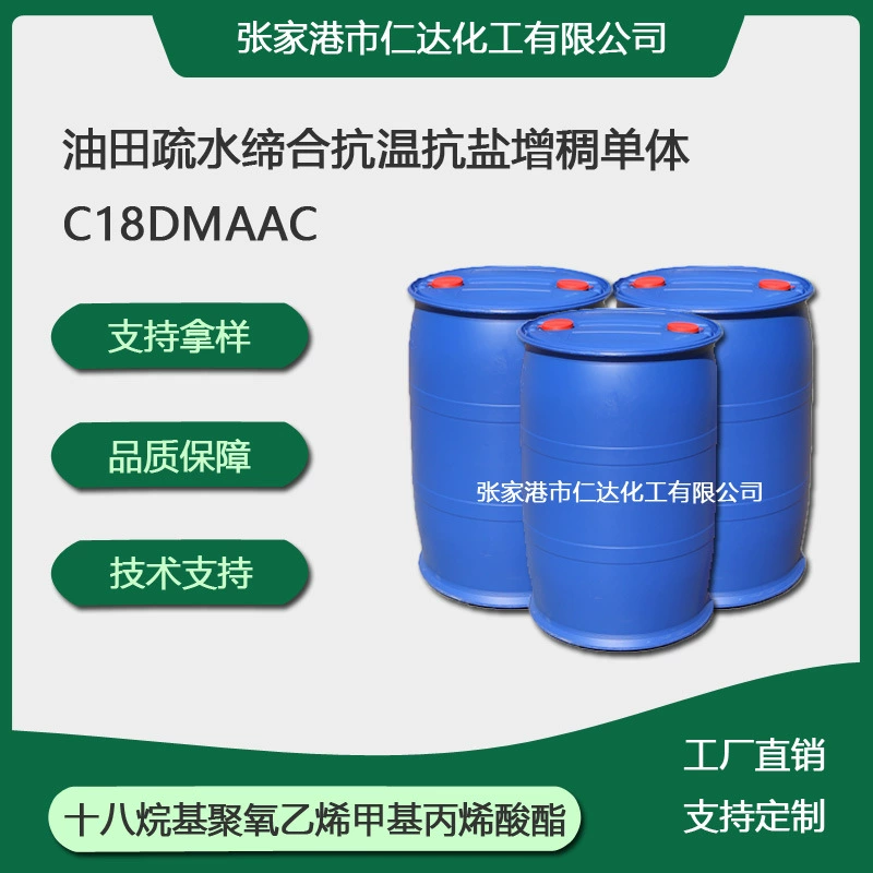250 мл образца DMAAC18 (октадецилдиметилалкиламмоний хлорид) для нефтепромыслов: термостойкий, соляностойкий и гидрофобный