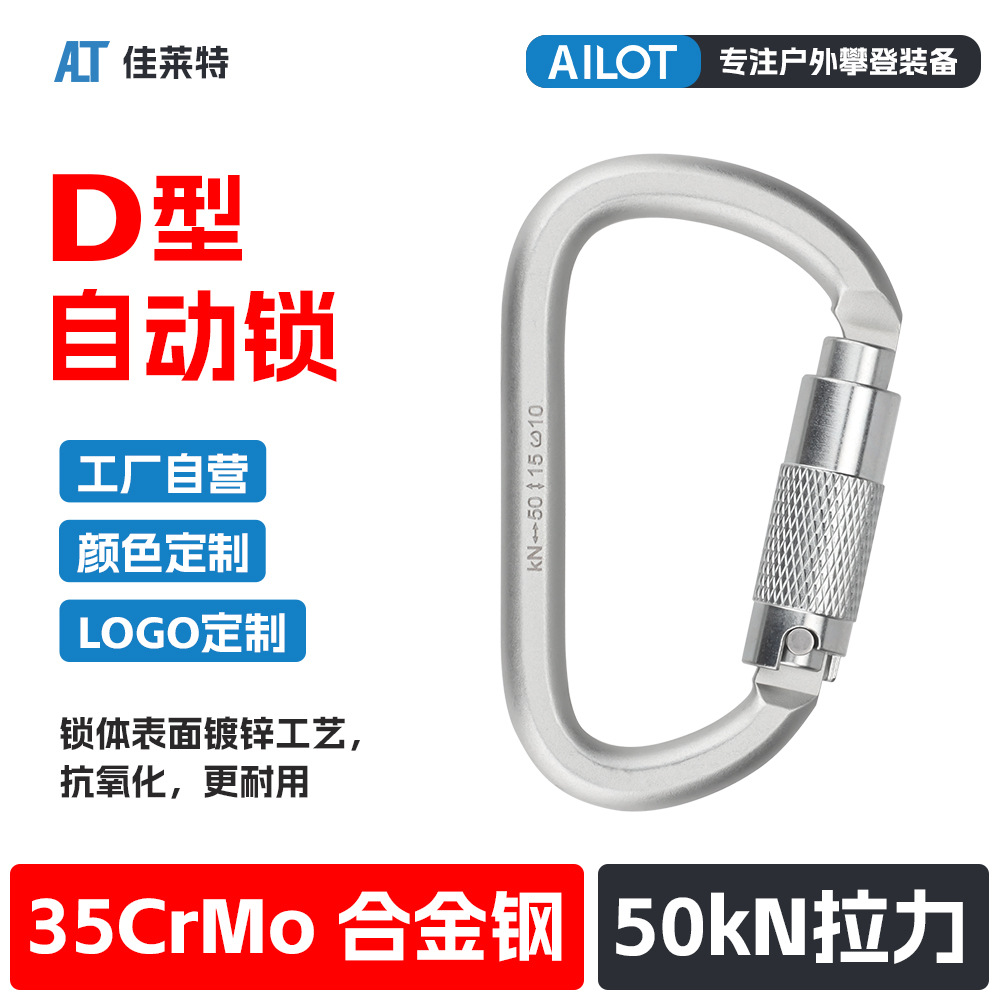 Cross-border outdoor high-altitude operation, high load-bearing capacity 50KN, D-type alloy steel automatic locking carabiner, rock climbing quickdraw