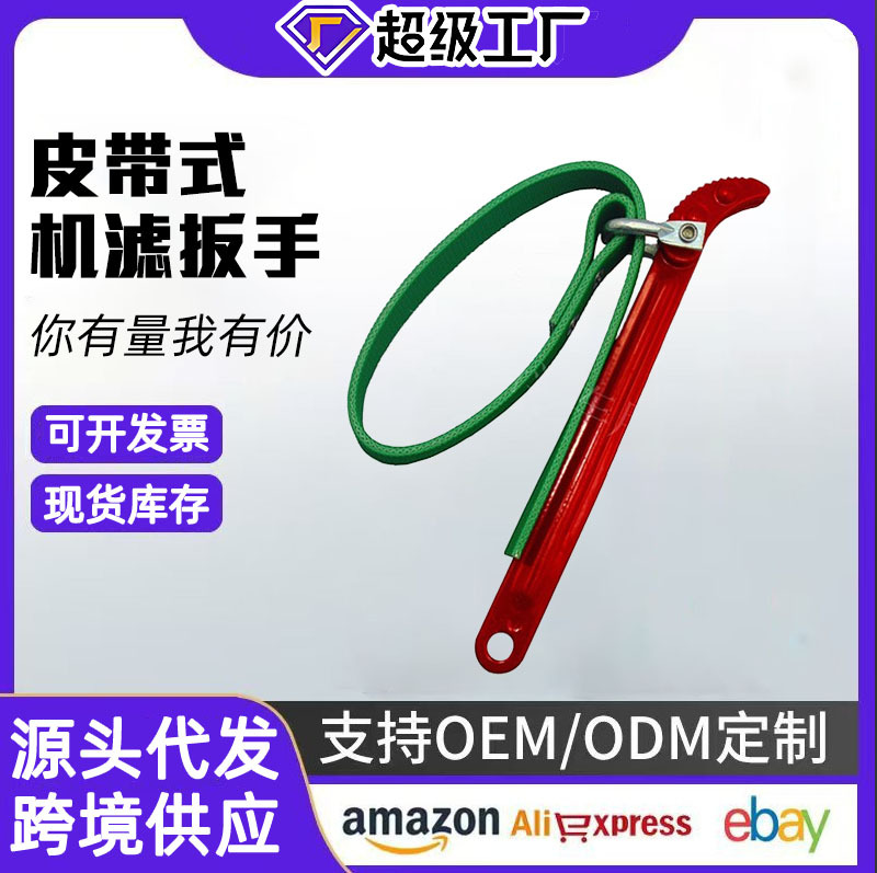 皮带式机油格扳手可调机滤扳手滤清器扳手皮带扳手多功能耐用