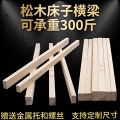 床子实木松木床梁床横条1.5米1米8床龙骨架床板支撑横梁木方加满