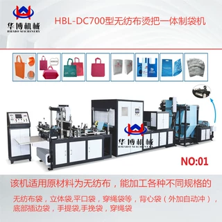 五合一无纺布制袋机、全自动超声波立体烫把制袋机  手提袋制袋机
