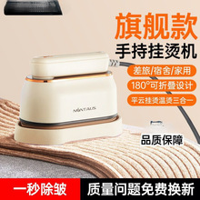 手持挂烫机家用蒸汽电熨斗小型手持式宿舍折叠烫衣服神器跨境