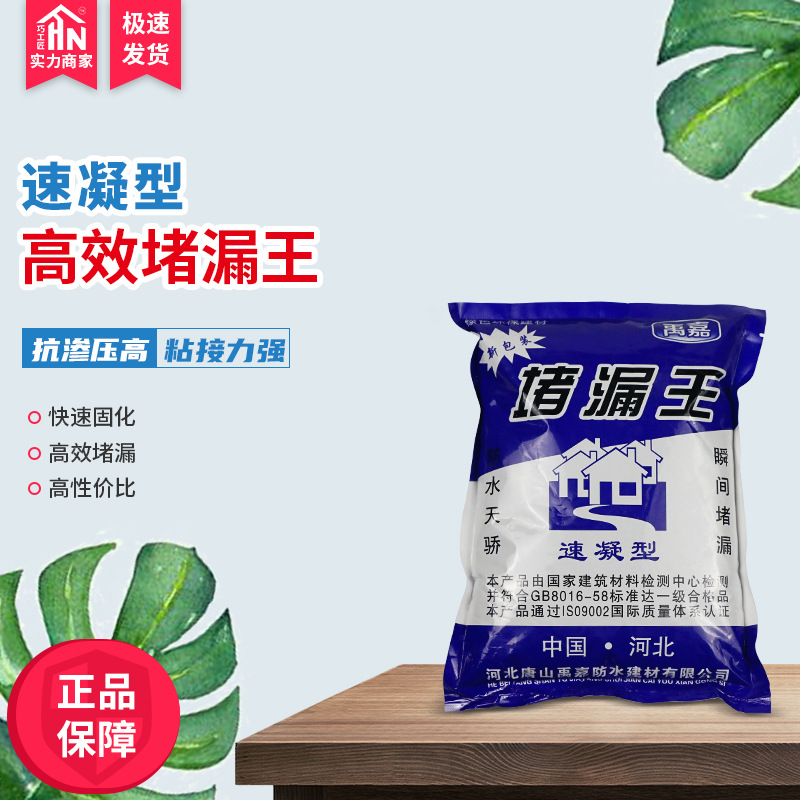 防水快速堵漏剂批发 水管水泥堵漏防水材料粘接力强速凝型堵漏王