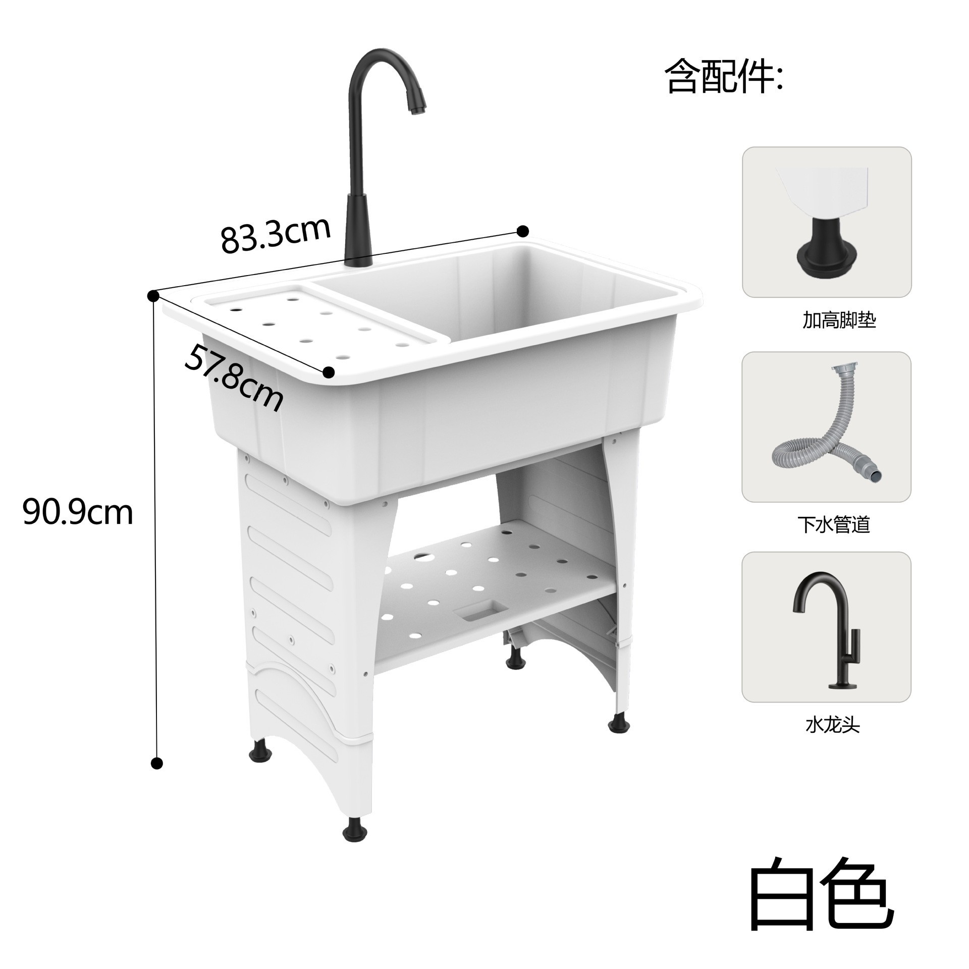 【높이 조절 싱크대】 화이트 - 수도꼭지 포함