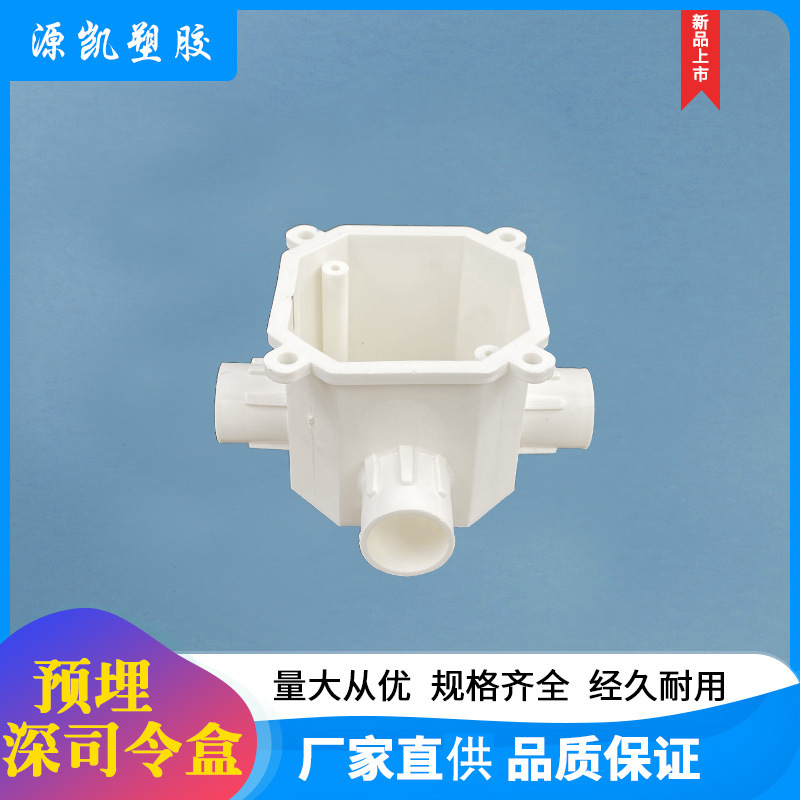 PVC预埋高深八角司令盒 预埋暗装接线灯头盒分线盒预埋暗装