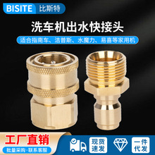 快速接头M22x1.5清洗机活接商用家用洗车机出水快接快插活铜接头