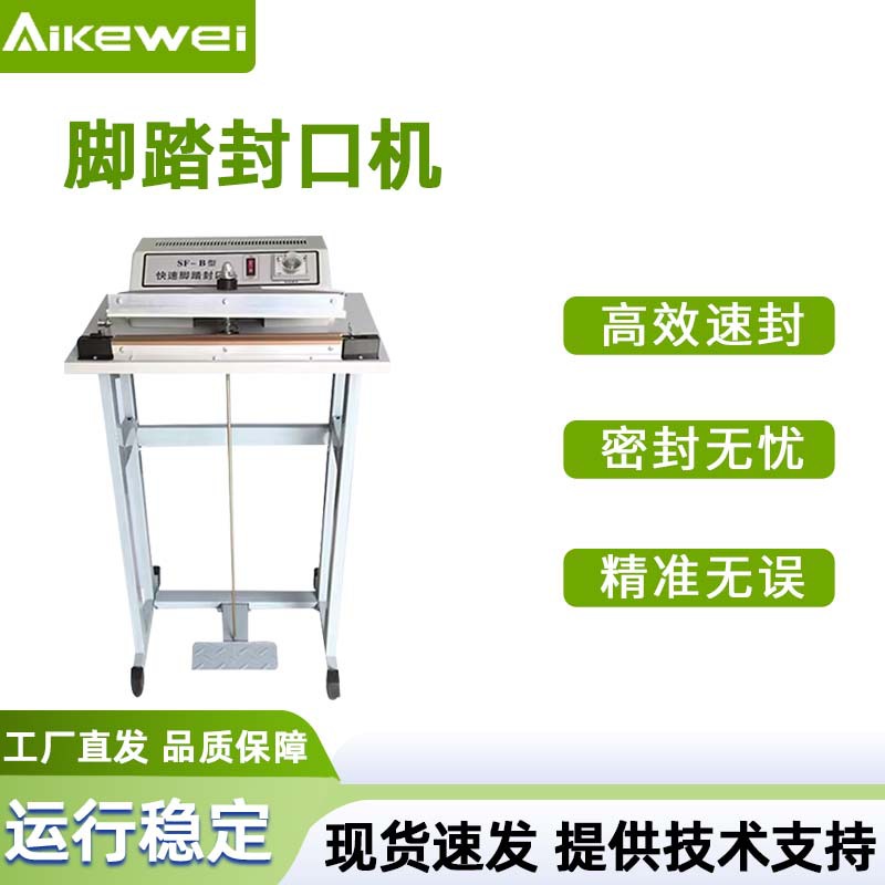 脚踏封口机 薄膜封口机 PE袋封口机 简易脚踏封口机