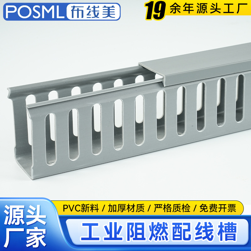 现货阻燃行线槽POSML配线槽pvc线槽工业电柜理线槽蝴蝶扣45mm规格
