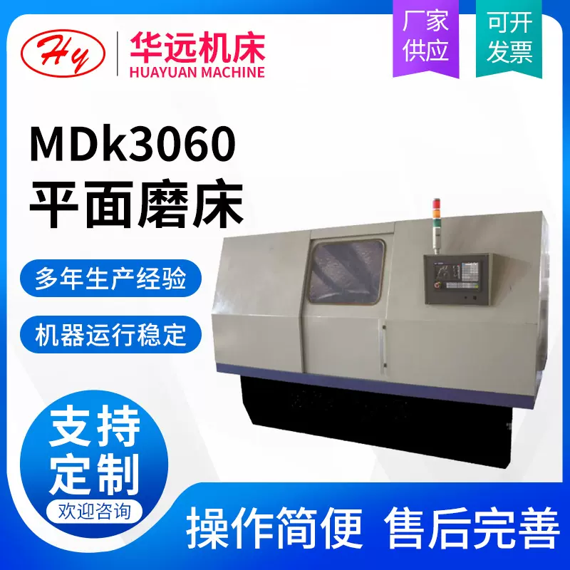 厂家定制数控平面磨床MDk3060质保一年卧式数控车床平面磨床