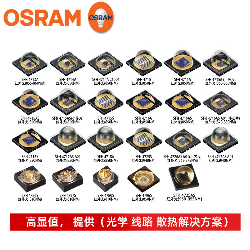 OSRAMŷ˾��SFHϵ��3838���� ����� 2-5w����led���� ���ʶ��