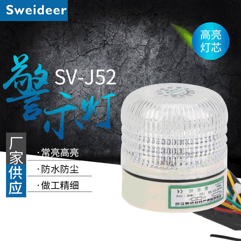 索维警示灯微小型电源常亮指示灯太阳能塔吊灯SV-Y52信号报警灯