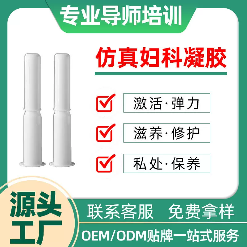 紧致仿真妇科凝胶宫颈锦润抑菌私处保养护理宫排私密凝胶厂家直销