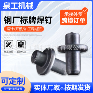 钢材标牌焊钉不带槽M4X12焊钉钢筋牌焊钉M4.5焊牌铆钉 现货供应-阿里巴巴