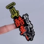 量大定做优惠标签滴塑