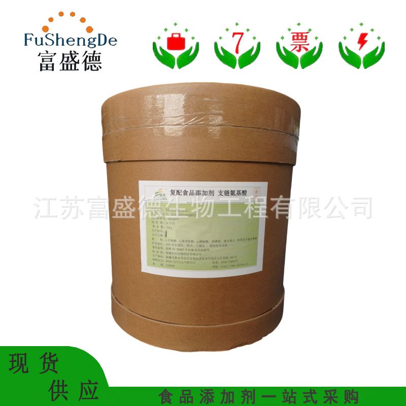 支链氨基酸 食品级支链氨基酸BCAA 食用营养强化剂 欢迎咨询