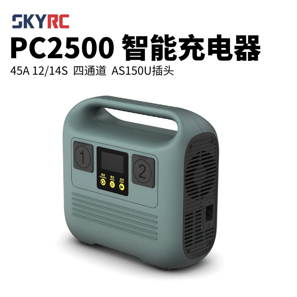 SKYRC PC2500农用植保机充电器12/14S电池通用45A快充4通道大电流