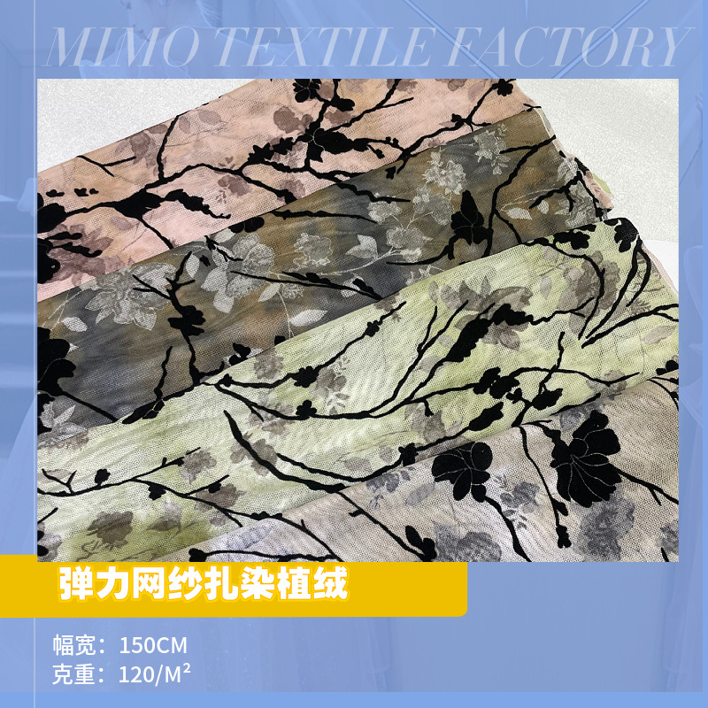 弹力网纱植绒扎染印花面料布新中式网布一枝梅植绒印花布料工厂