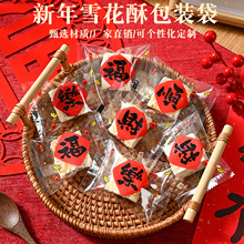 2026新款马年雪花酥包装袋牛轧糖曲奇饼干机封袋手工烘焙糖果袋