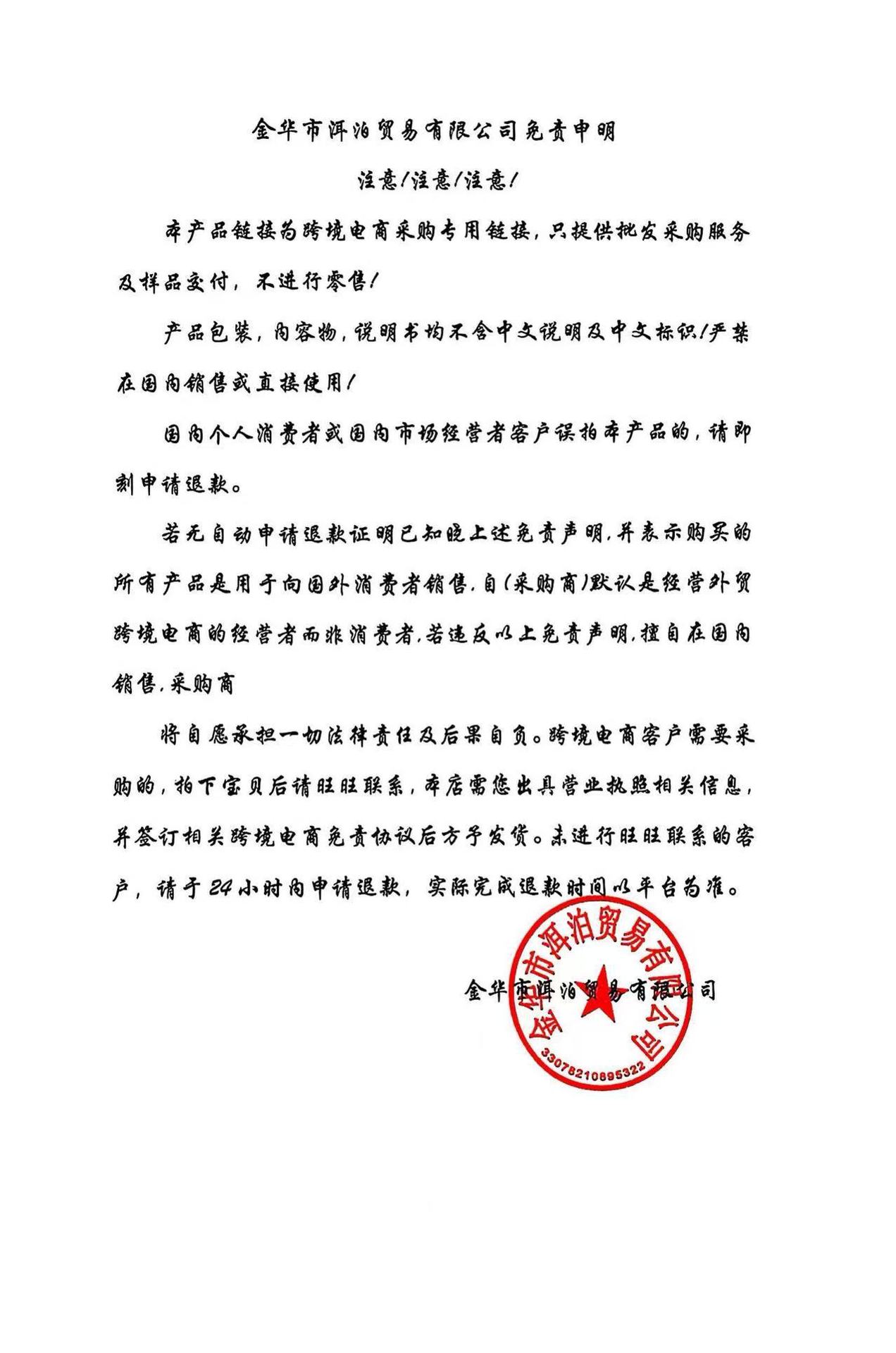 洱泊贸易免责声明