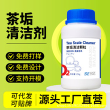 去茶垢清洁剂茶渍清洗剂茶壶杯具台紫砂陶瓷玻璃水垢除垢剂阻垢