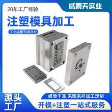 塑胶产品开模注塑加工精密模具制作源头工厂塑料ABS设计定做外壳