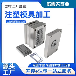塑胶产品开模注塑加工精密模具制作源头工厂塑料ABS设计定做外壳