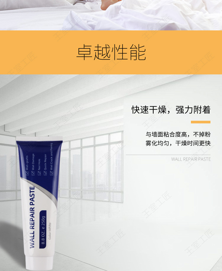 王室工匠-墙面修补膏-详情改_09.jpg