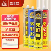 兔胶瓷砖墙面胶高粘度胶代钉木工打孔免免钉胶置物架贝斯其他