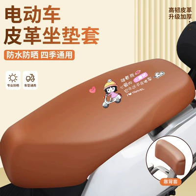 seat cushion, scooter waterproof and sun-proof — Motorcycle cushion - brown-little-girl-front-seat-cover-backrest