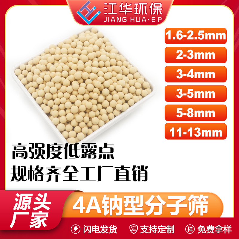 江华厂家直供4A分子筛工业气体干燥剂分子筛优质耐用分子筛颗粒