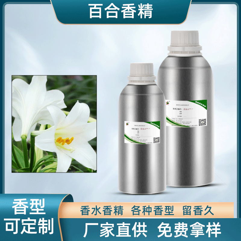 厂家现货野百合味香精沐浴酒店藤条香薰精油空气清新香精日化香精