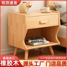 i！轻奢橡胶木床头柜现代简约小型收纳柜家用储物柜卧室简易小柜