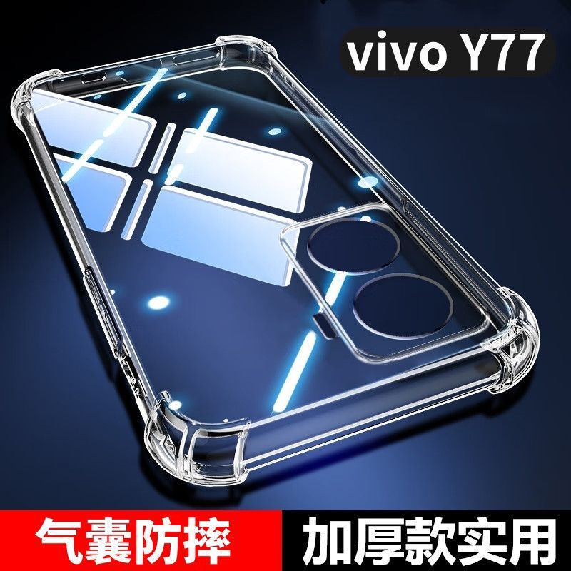 Suitable for Vivoy77 Anti-Fall Shell V2219A Airbag Four Corners All-Inclusive 5g Transparent Protective Shell Silicone Soft Shell New Style Suitable for Vivoy77 Anti-Fall Shell V2219A Airbag Four Corners All-Inclusive 5g Transparent Protective Shell Silicone Soft Shell New Style