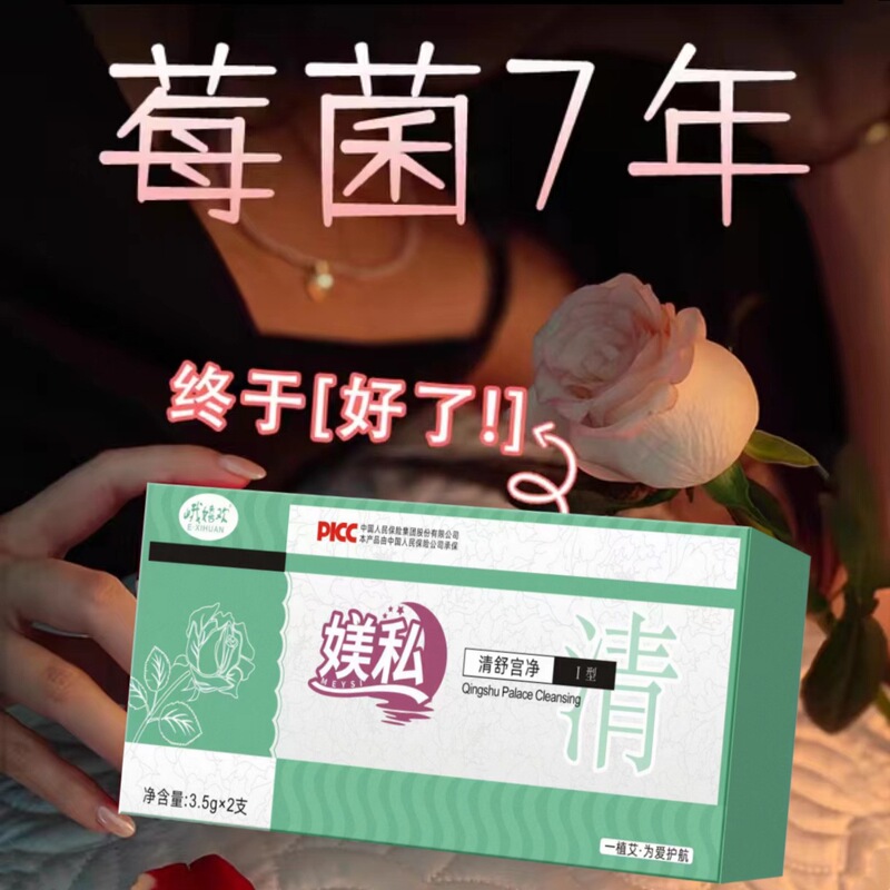 Private Use Sophora Flavescens Clearing Gel for Itchy and Odorous Private Areas, Removes Odor and Relieves Itching, Special Gel for Gynecological Issues