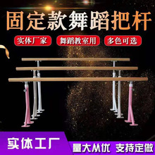 厂家批舞蹈把杆 地面固定舞蹈房练功舞蹈杆成人儿童可升降压腿杆