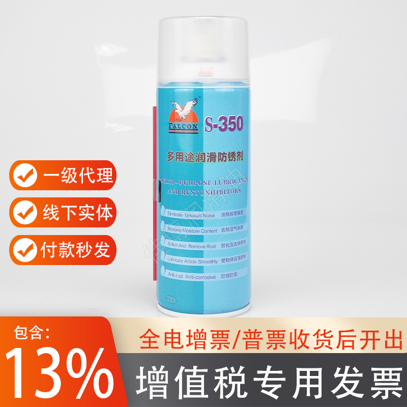 S-350润滑防锈剂FALCON防锈油山立欣业金属模具防锈润滑油多功能