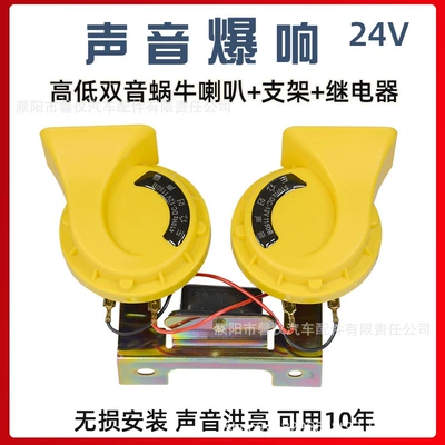 Car snail horn 12v super: Car horn/tweeter - 24v-high-low-tone-loudspeaker-yellow-comes-with-relay-bracket