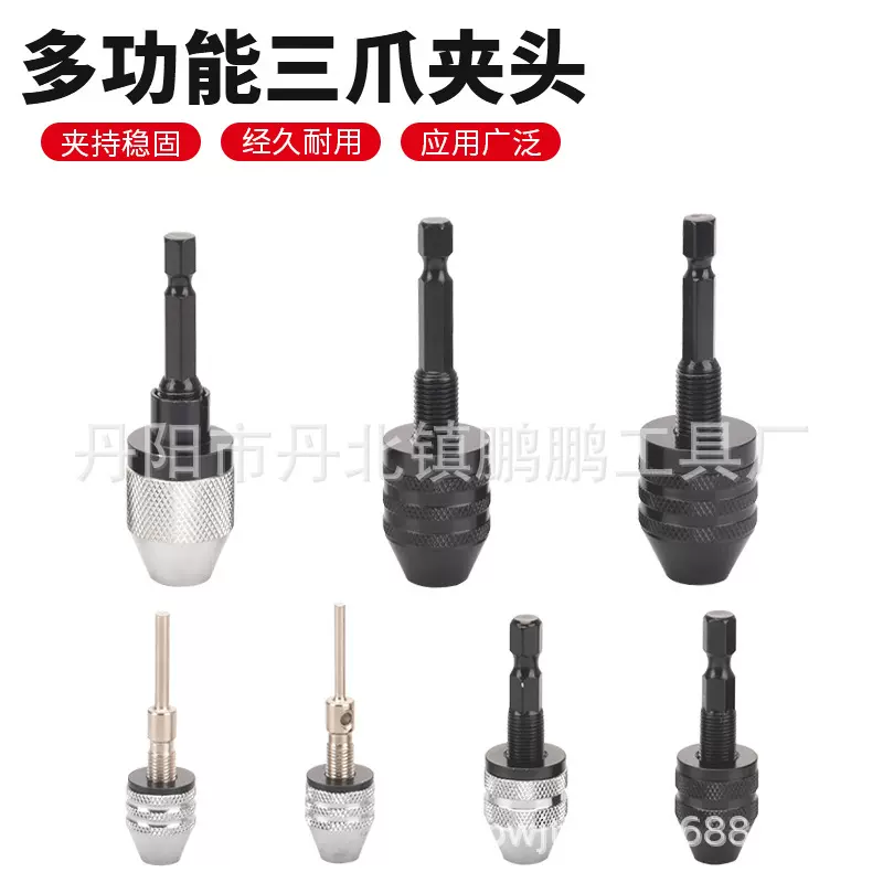 跨境六角柄三爪夹头0.3-8.0mm麻花钻夹头工具配件电磨机小夹头