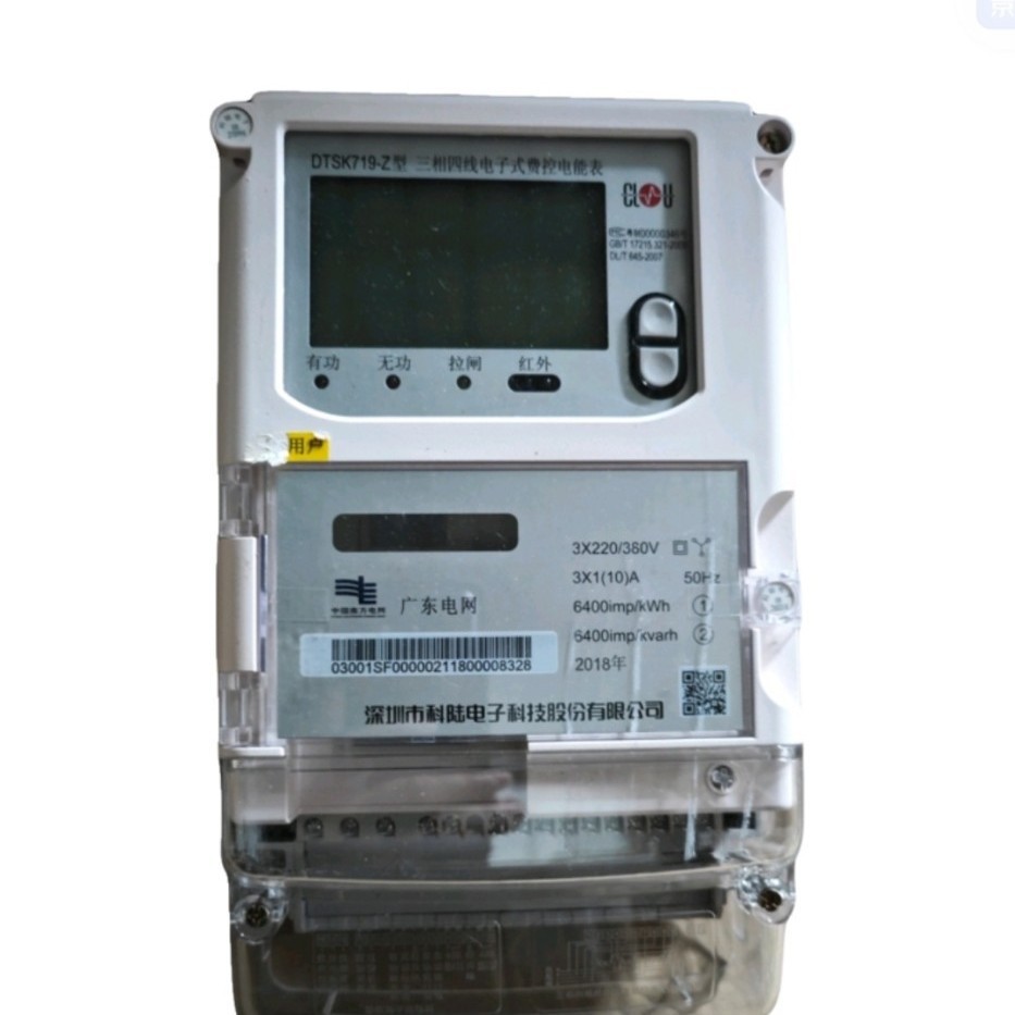深圳科陆三相四线智能多功能电表尖峰平谷分时费控380v