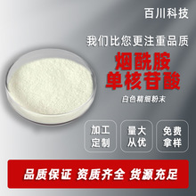 β-烟酰胺单核苷酸 NMN酶法1094-61-7化妆品原料10