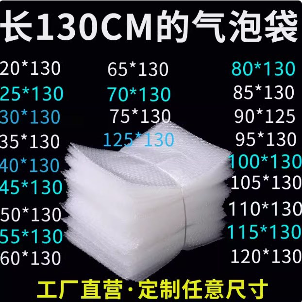 1.3米超大气泡袋100 110*130cm泡泡袋防震加长条泡沫袋子
