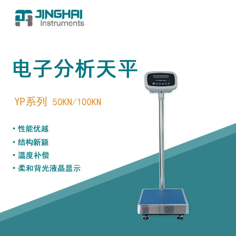 菁海电子天平YP50KN便携式大称量分析天平家用商用电子秤精密天平