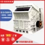 反击式建筑石块砂岩破碎机