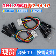 GH1.25�D�Ű�2.54��ĸ �p�^���Ӿ� 2/3/4/12P ���Ќ����p�^�B��