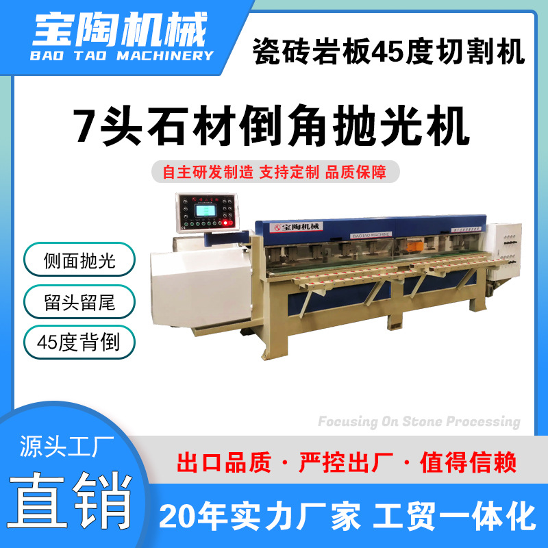 全自动7头石材倒角侧面抛光磨边机 大理石花岗岩可倒角