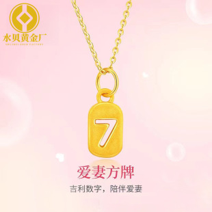 Shuibei Gold Pure Gold 999 Beloved Wife Square Brand Pendant 3D Hard Gold 7-Character Brand Valentine's Day 520 Couple Gift to Girlfriend
